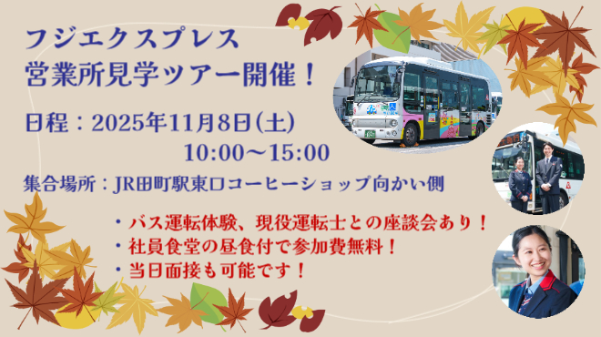 9/13営業所見学会