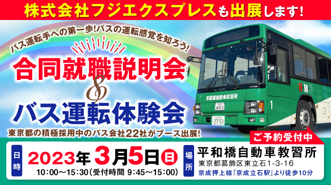 フジエクスプレス 富士急グループ フジエクスプレス 富士急グループ