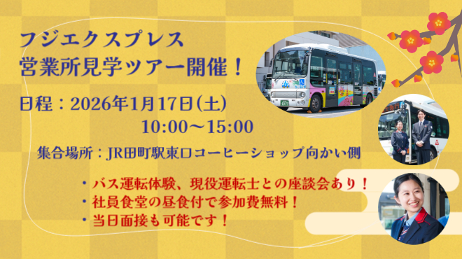 フジエクスプレス営業所ツアー