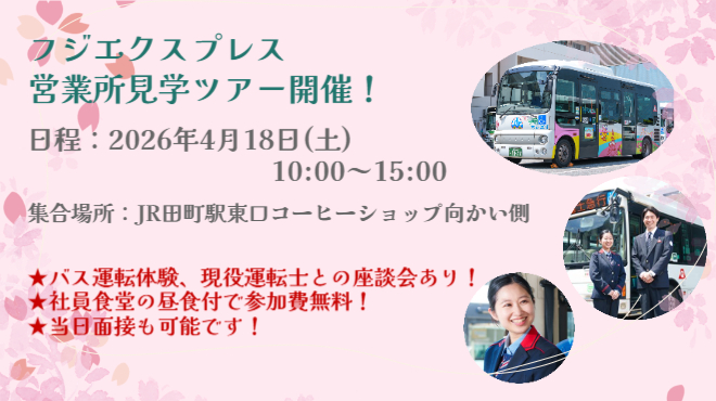 フジエクスプレス営業所ツアー