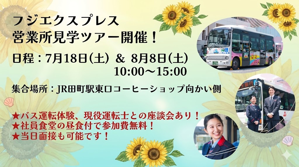 フジエクスプレス営業所ツアー