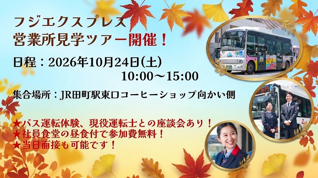 フジエクスプレス営業所ツアー