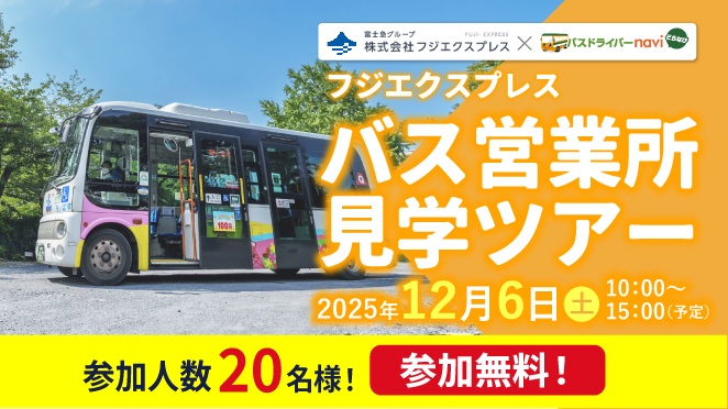 フジエクスプレス営業所ツアー
