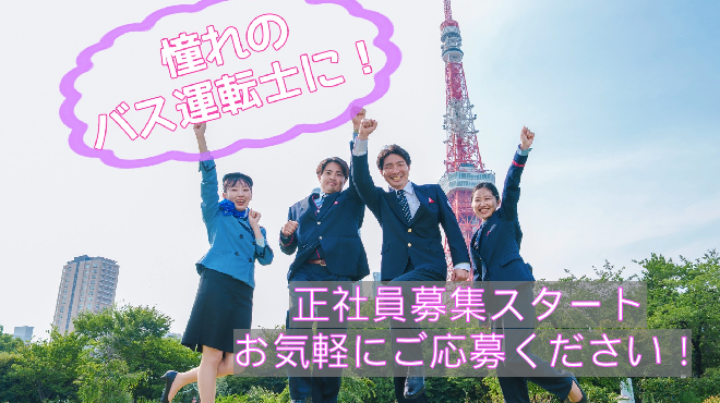 フジエクスプレス リクルート　乗務員募集中