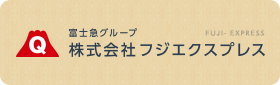 フジエクスプレス